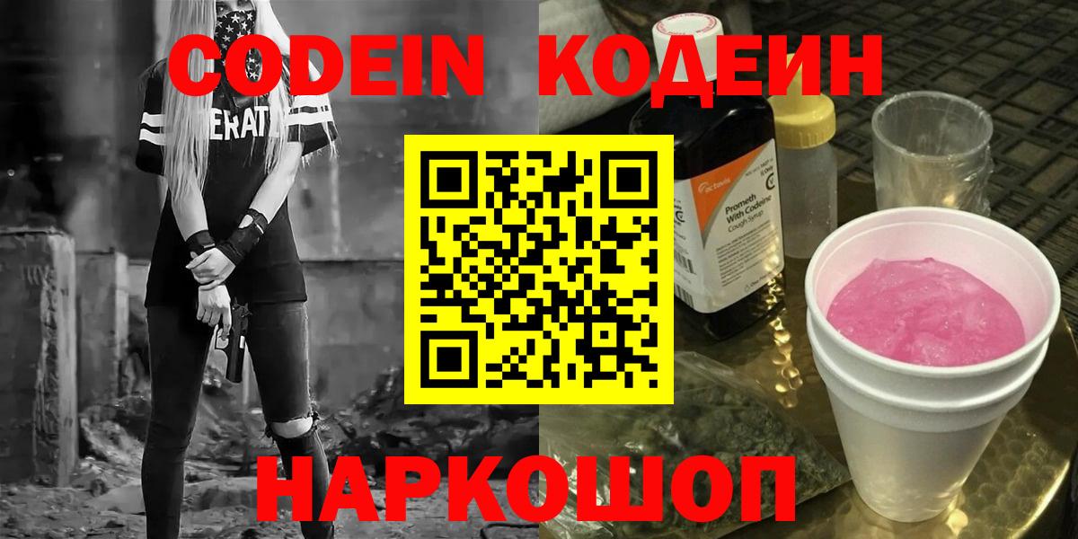 Сатка  Codein напиток Lean (лин)  Кодеин Purple Drank  Вход с VPN 