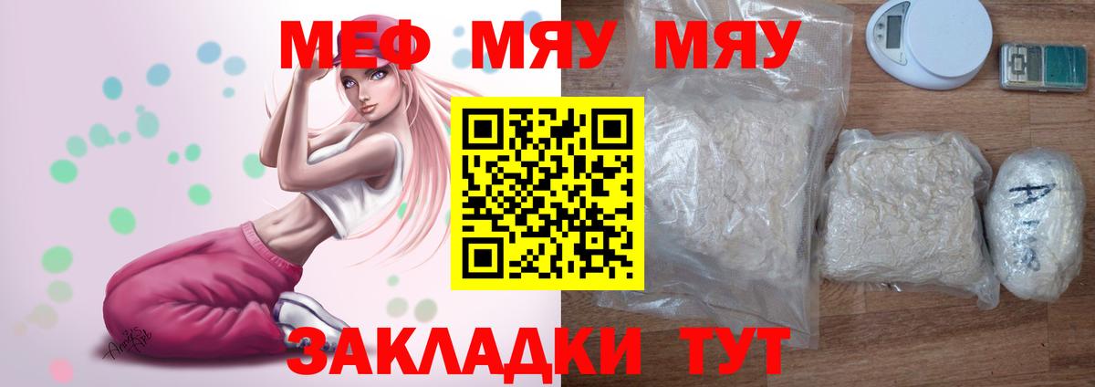 МЕФ mephedrone  как найти закладки  Вход с VPN  Меф  Сатка  Меф  Мефедрон VHQ 